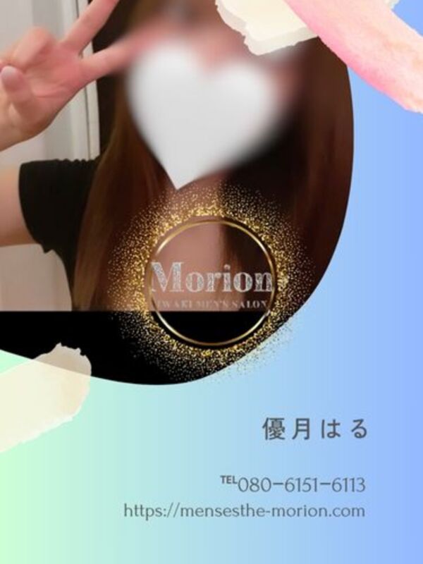 優月はる（ゆずきはる）
